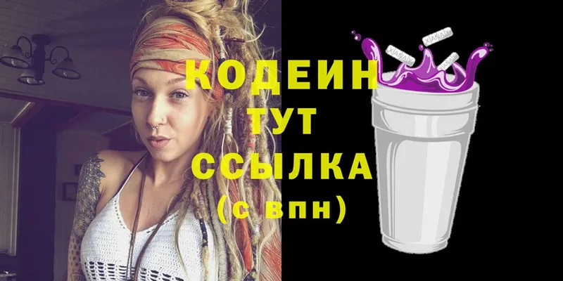 Codein Purple Drank  Гаджиево 